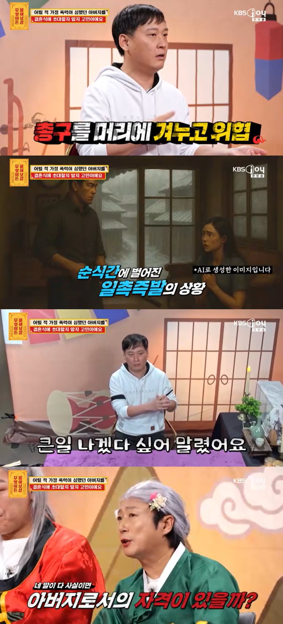 KBS Joy '무엇이든 물어보살' 방송 캡처