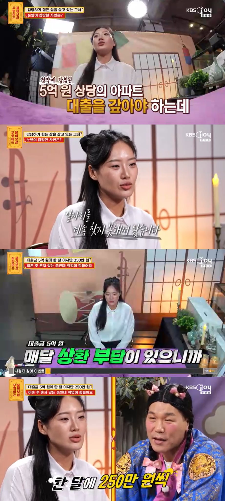 KBS Joy '무엇이든 물어보살' 방송 캡처