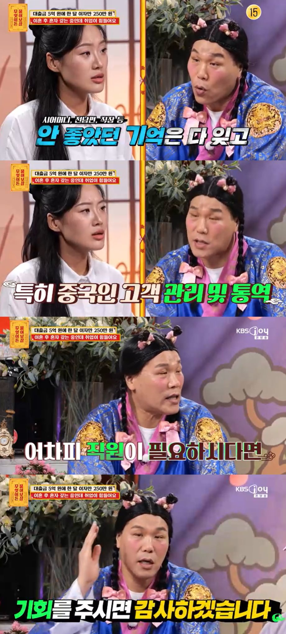 KBS Joy '무엇이든 물어보살' 방송 캡처