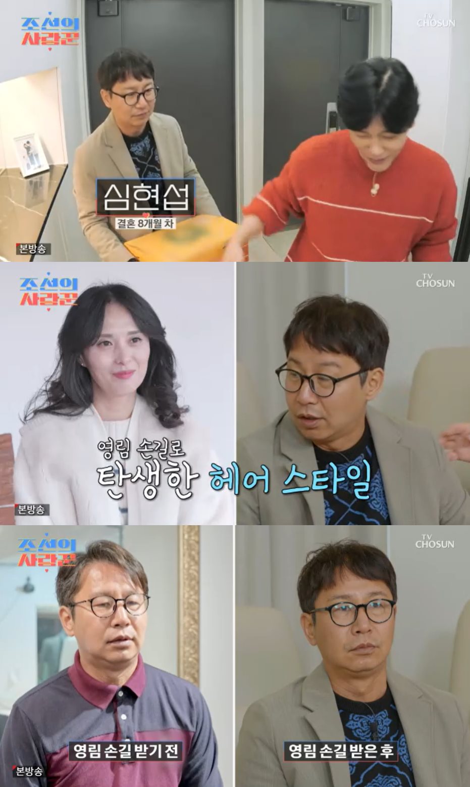 TV조선 '조선의 사랑꾼' 방송 캡처