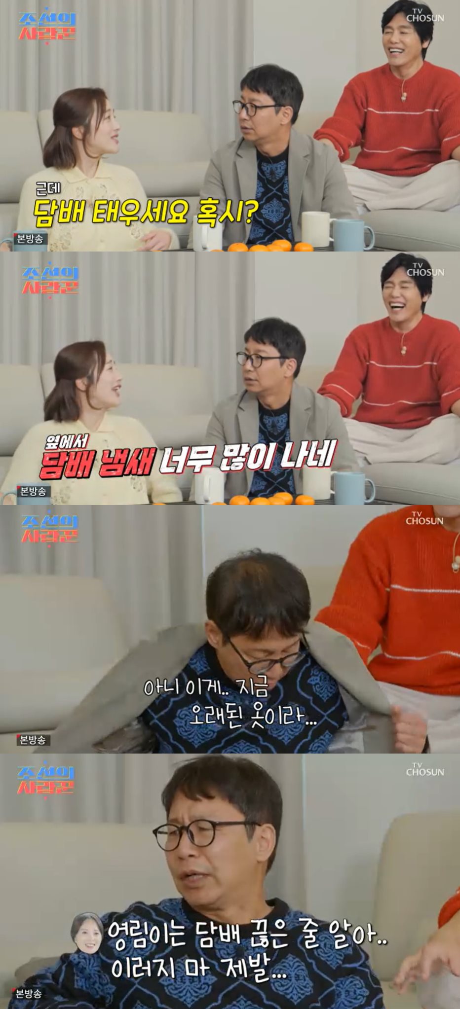 TV조선 '조선의 사랑꾼' 방송 캡처