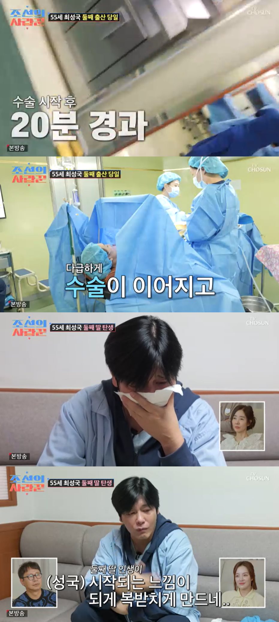 TV조선 '조선의 사랑꾼' 방송 캡처