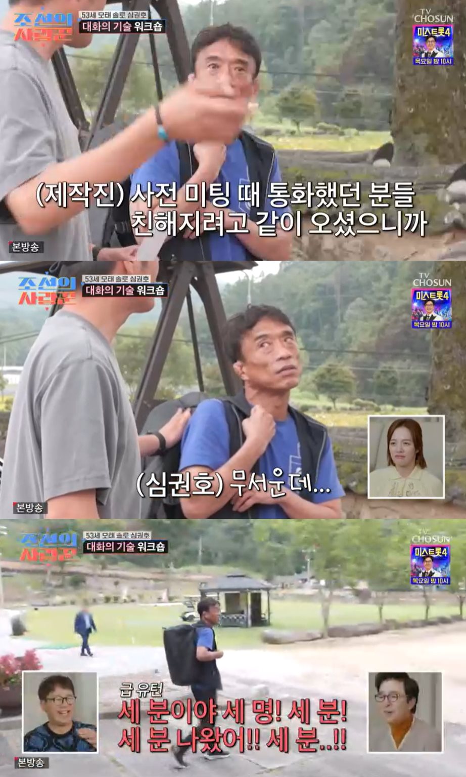 TV조선 '조선의 사랑꾼' 방송 캡처