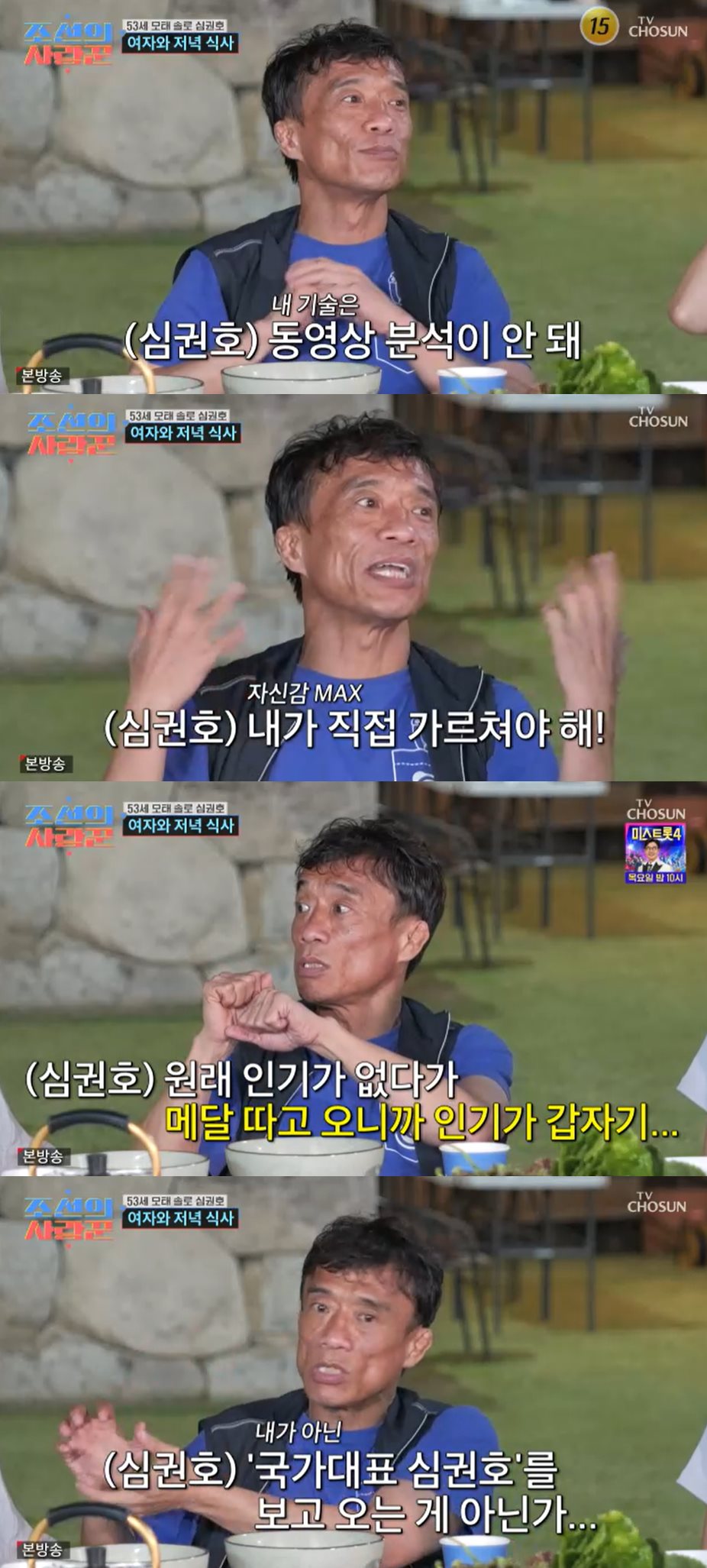 TV조선 '조선의 사랑꾼' 방송 캡처