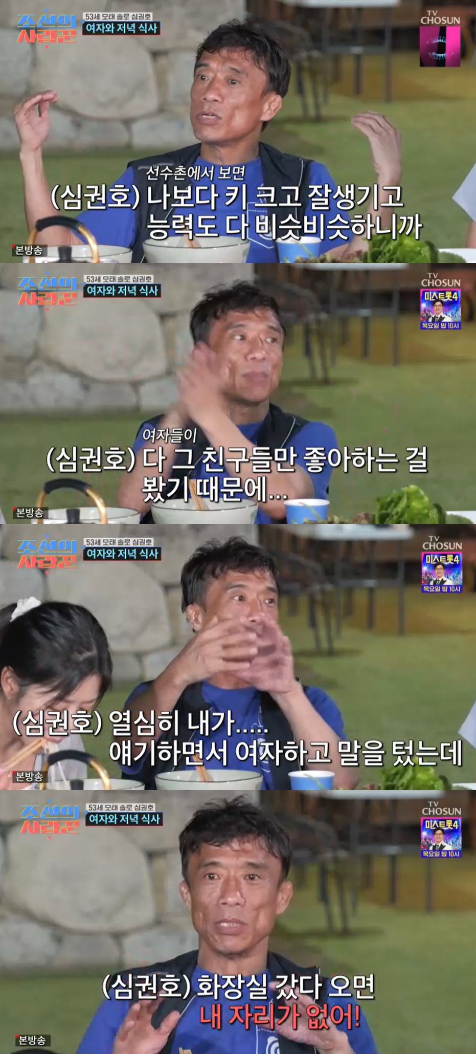 TV조선 '조선의 사랑꾼' 방송 캡처