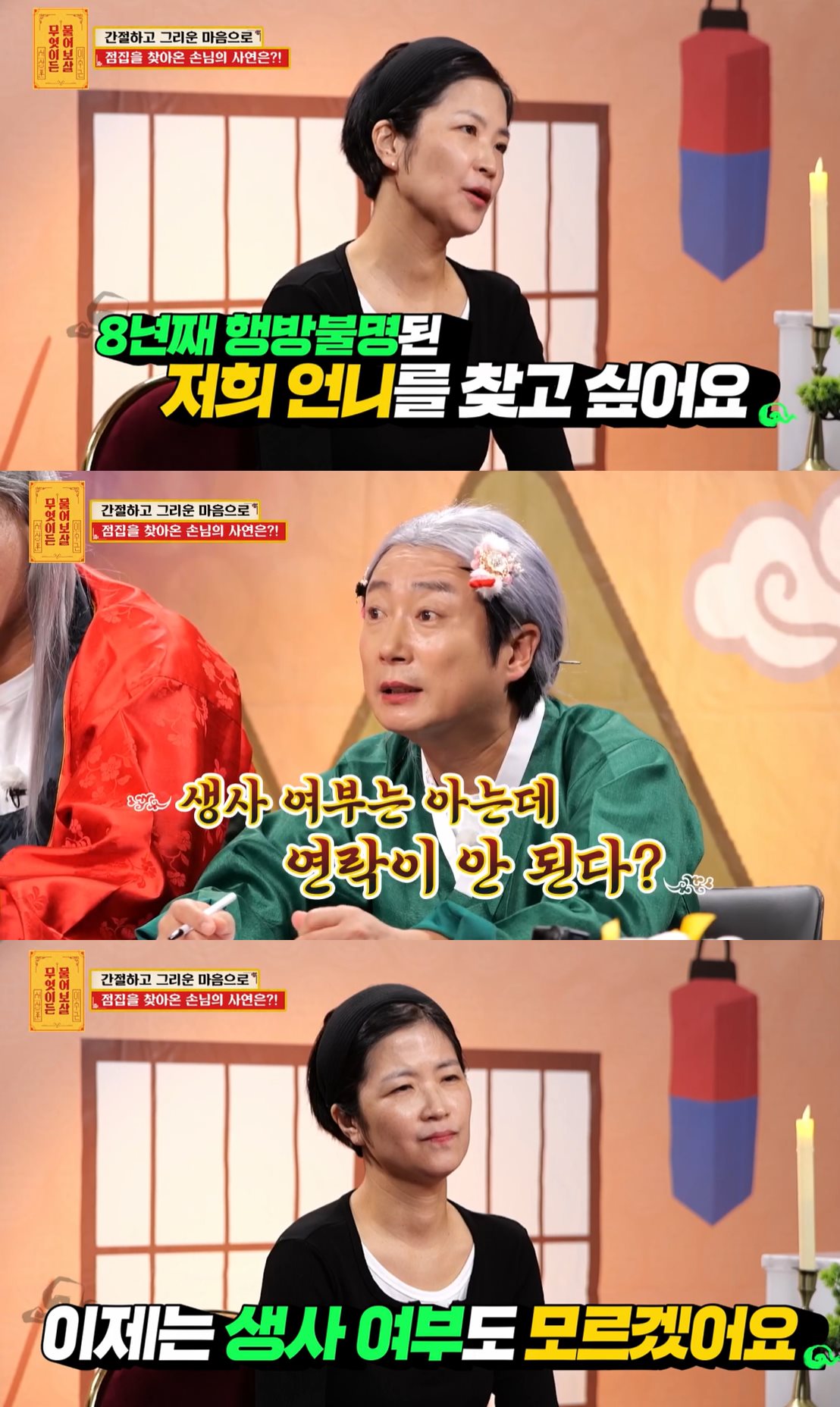 KBS Joy '무엇이든 물어보살' 방송 캡처