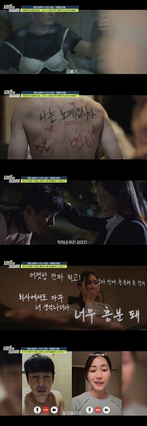 채널A '탐정들의 영업비밀' 캡처