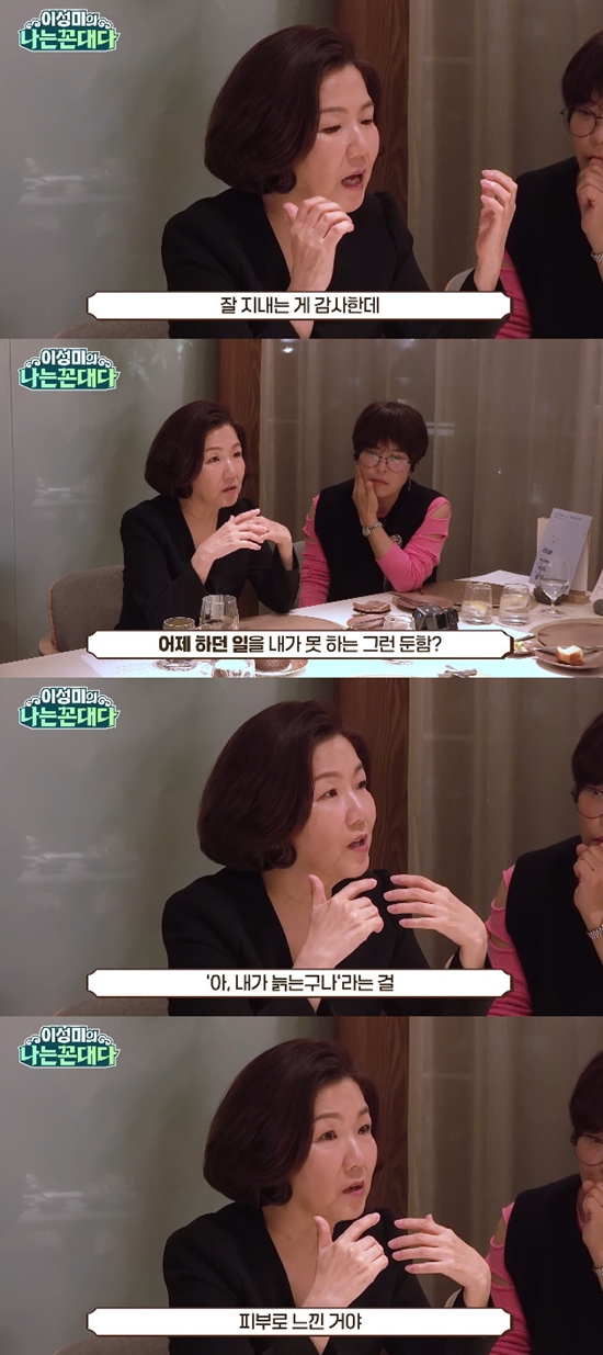 사진= 유튜브 '이성미의 나는 꼰대다' 영상 캡처