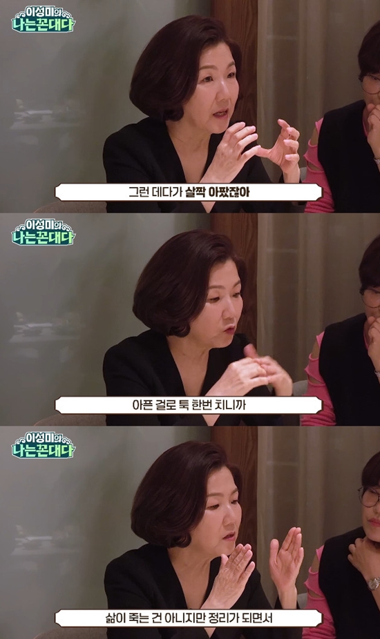 사진= 유튜브 '이성미의 나는 꼰대다' 영상 캡처