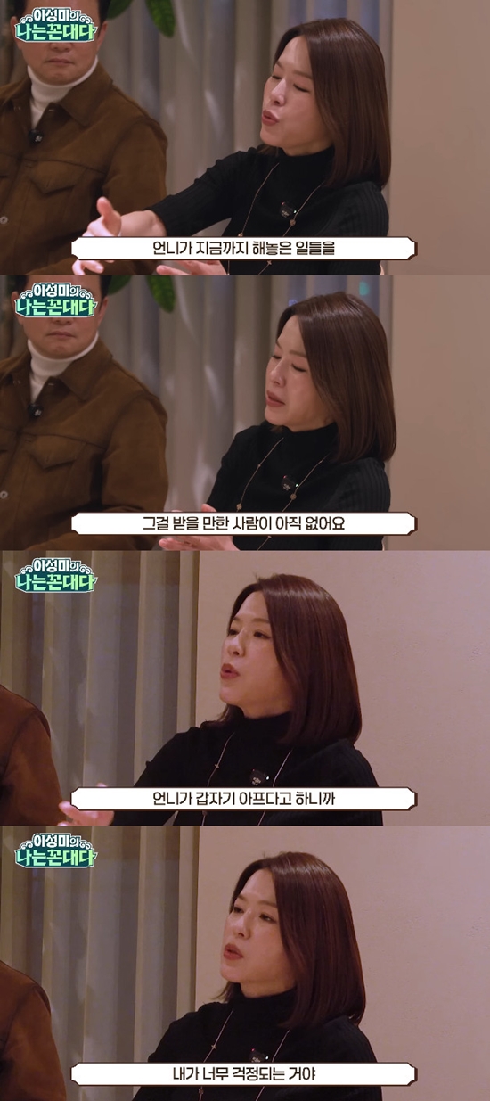 사진= 유튜브 '이성미의 나는 꼰대다' 영상 캡처