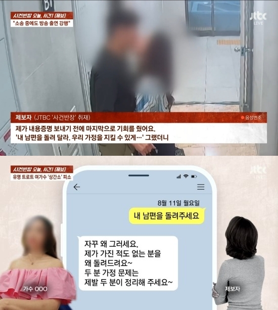 사진 = JTBC '사건반장' 방송 화면