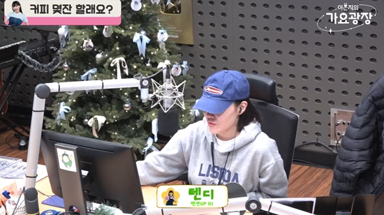 KBS Cool FM '이은지의 가요광장'