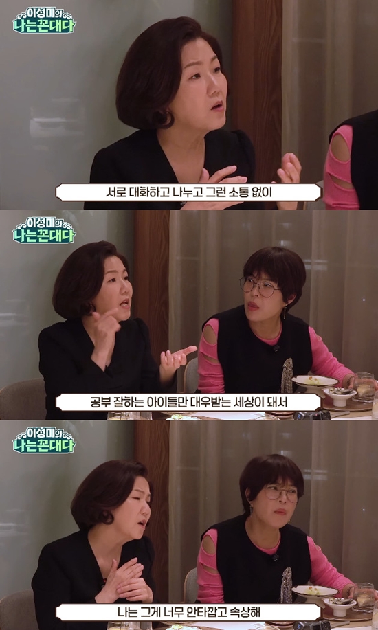 사진= 유튜브 '이성미의 나는 꼰대다' 영상 캡처