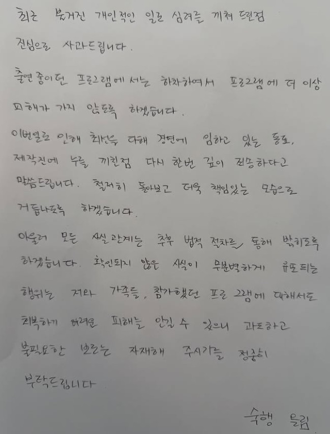 숙행 개인 계정에 올린 사과문.