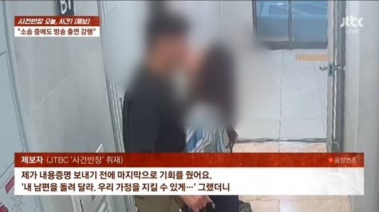 사진 = JTBC '사건반장' 방송 화면