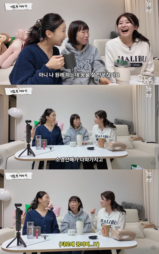 주부됐쏘영 채널 캡처