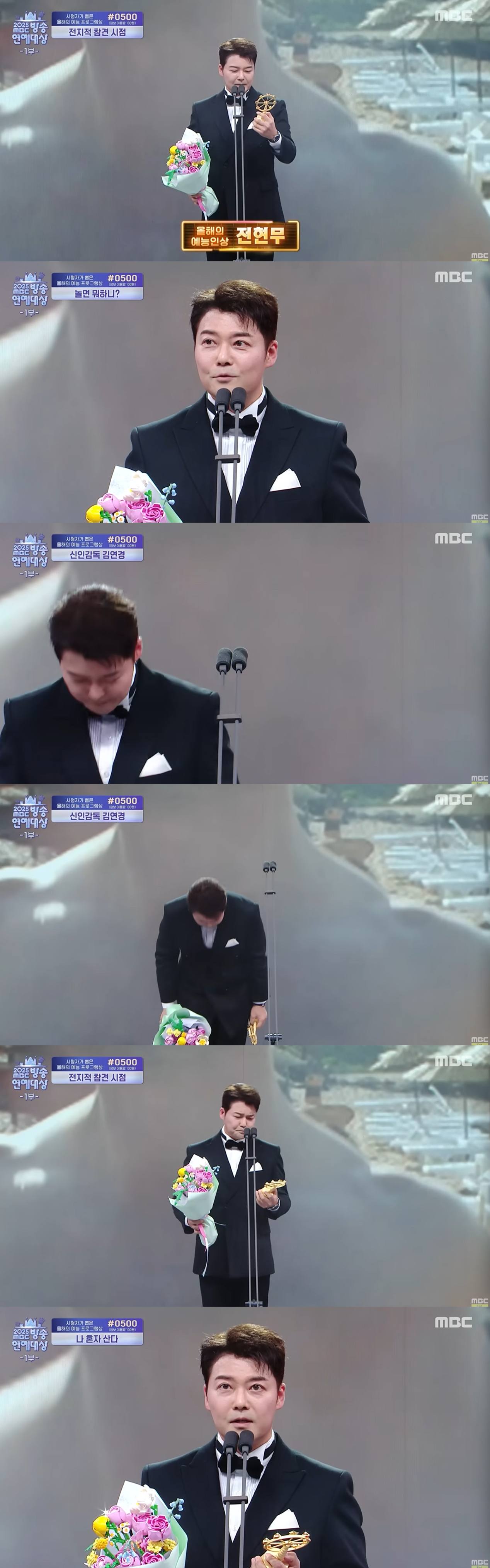 2025 MBC 방송연예대상