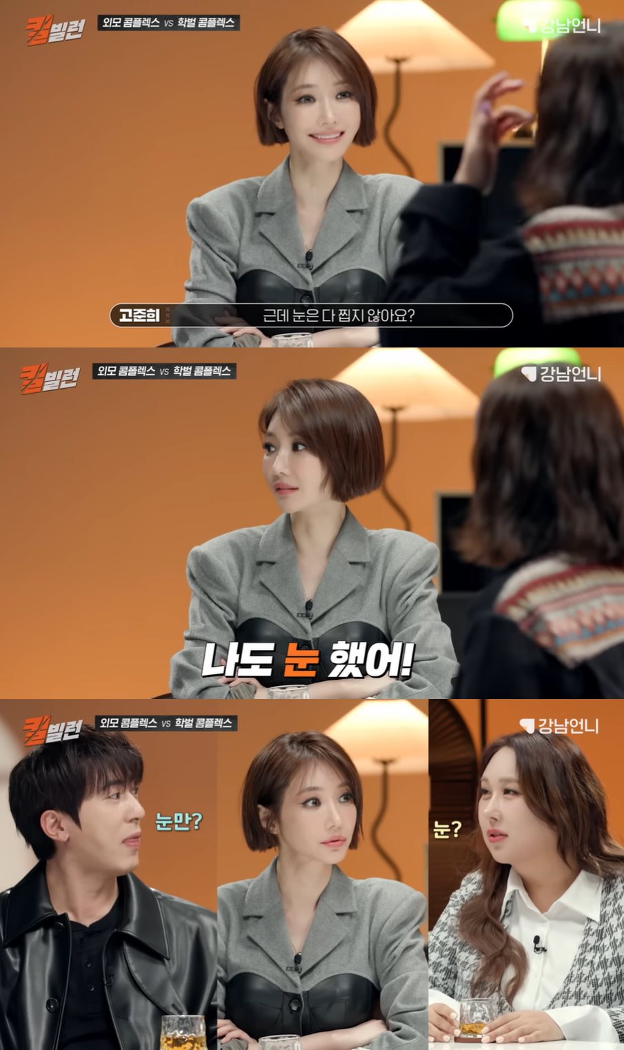 유튜브 '강남언니'