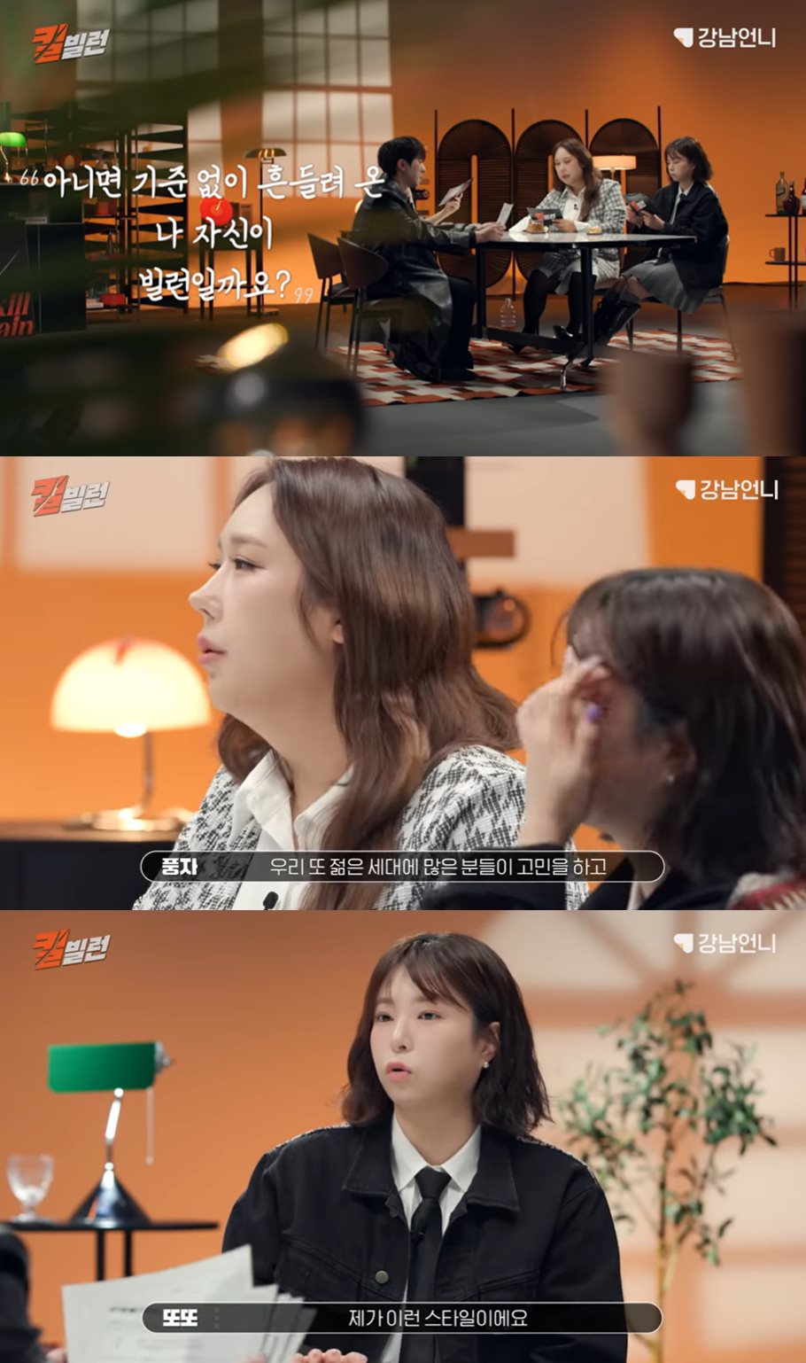 유튜브 ‘강남언니’