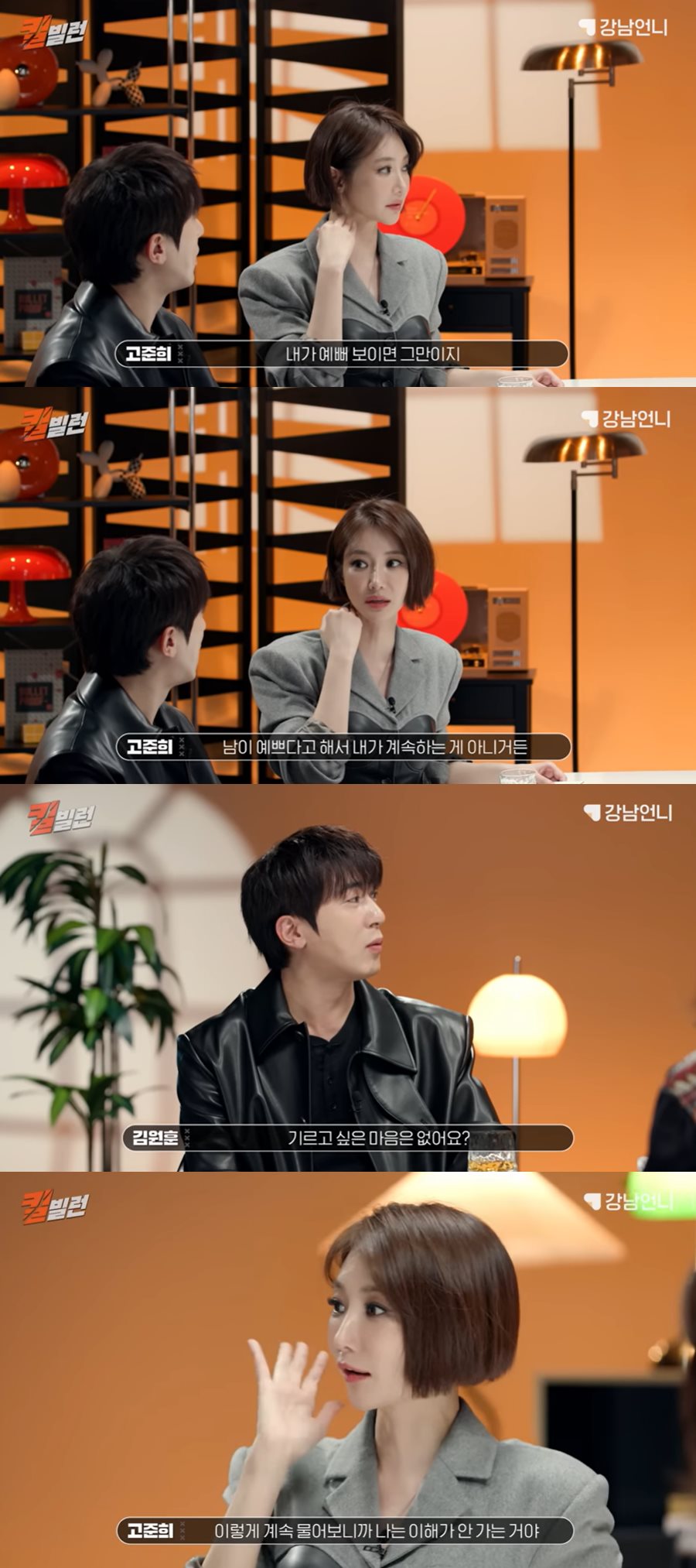 유튜브 ‘강남언니’