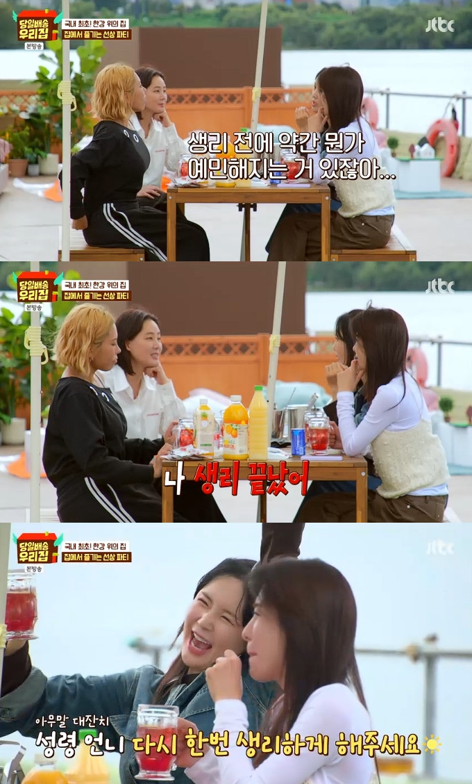 사진= JTBC '당일배송 우리집' 방송 캡처