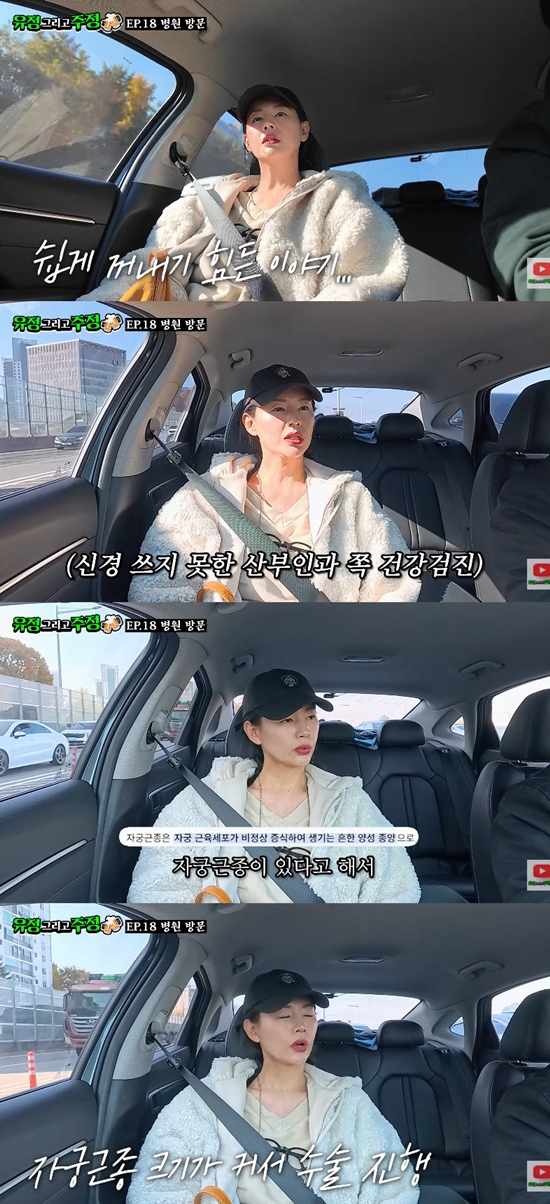 사진= 유튜브 '유정 그리고 주정' 영상 캡처