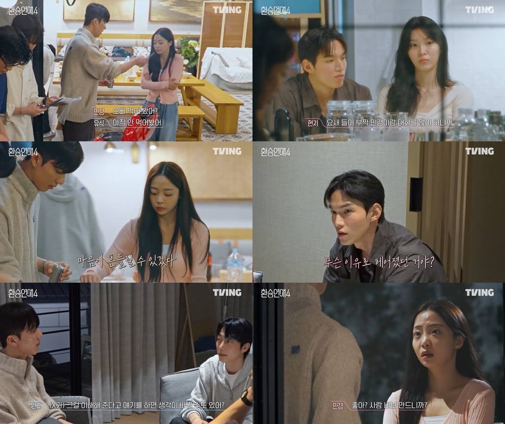 티빙 '환승연애4'