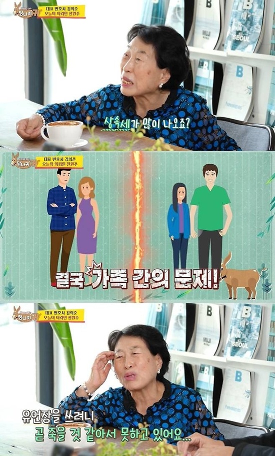 '사장님 귀는 당나귀 귀' 전원주