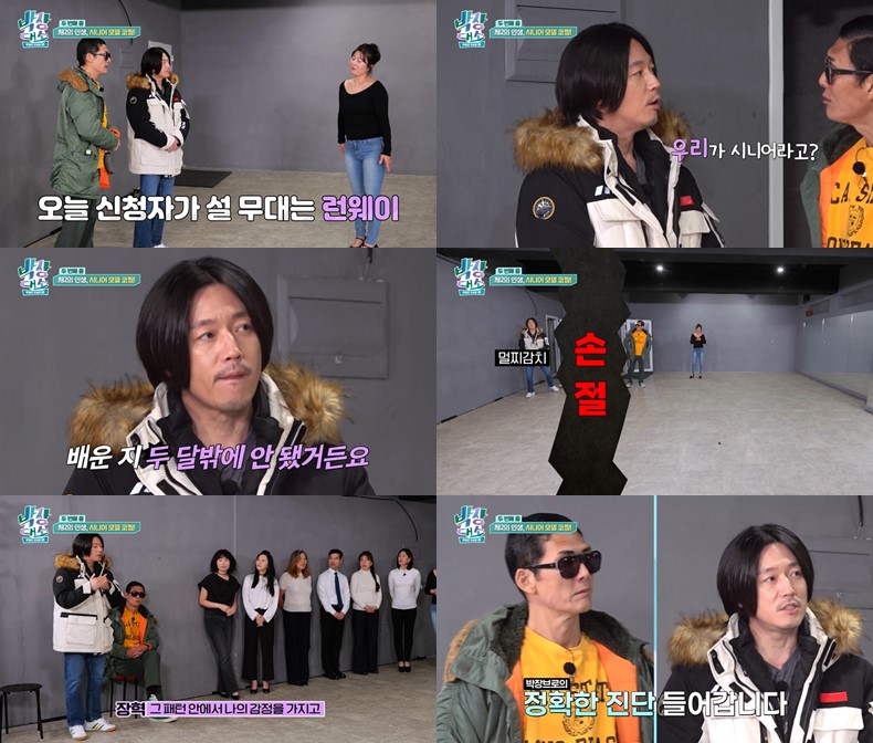 채널S '박장대소' 스틸컷