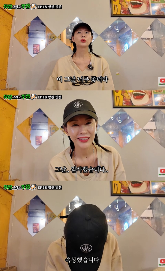 사진= 유튜브 '유정 그리고 주정' 영상 캡처