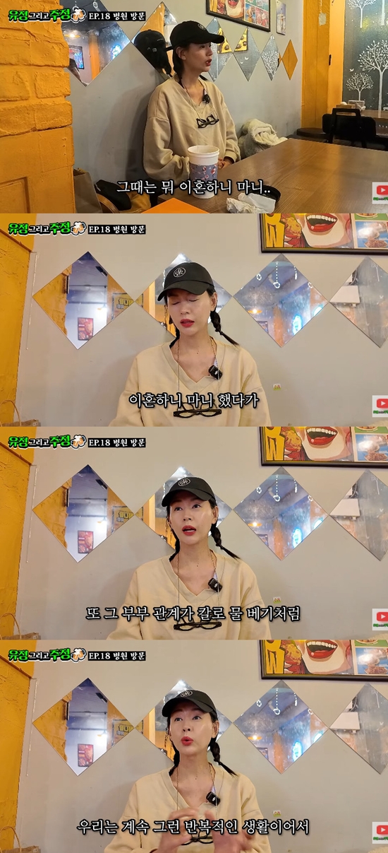 사진= 유튜브 '유정 그리고 주정' 영상 캡처