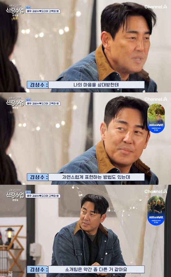 채널A '요즘 남자 라이프-신랑수업'