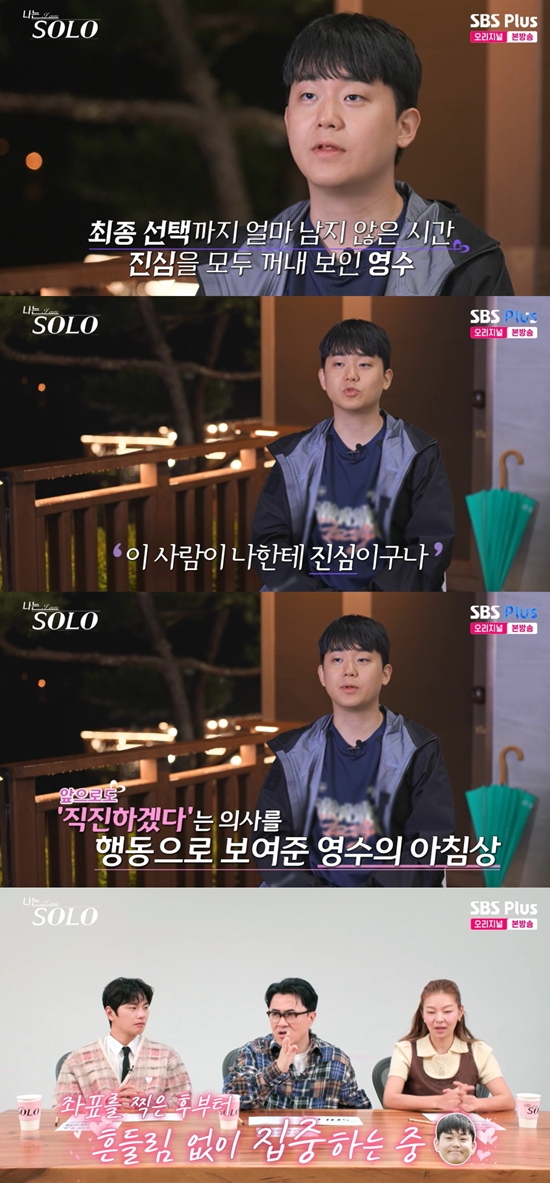ENA·SBS Plus '나는 SOLO'