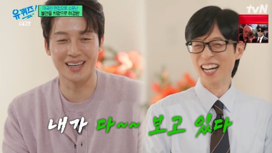 tvN 예능 프로그램 '유 퀴즈 온 더 블럭' 방송화면 캡처