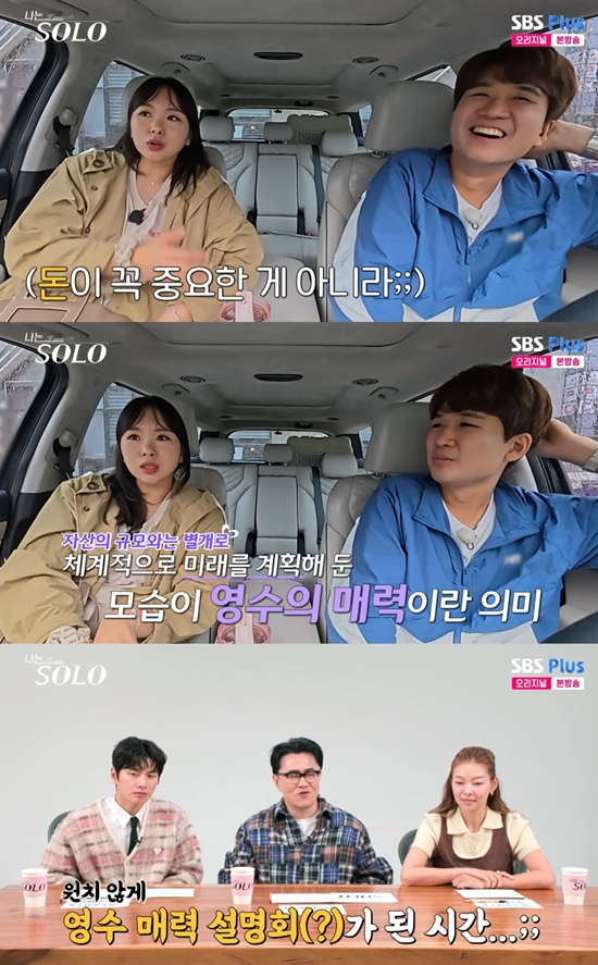 ENA·SBS Plus '나는 SOLO'