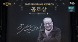 故 이순재, 공로상 수상…잊지 않겠습니다 [SBS 연기대상]
