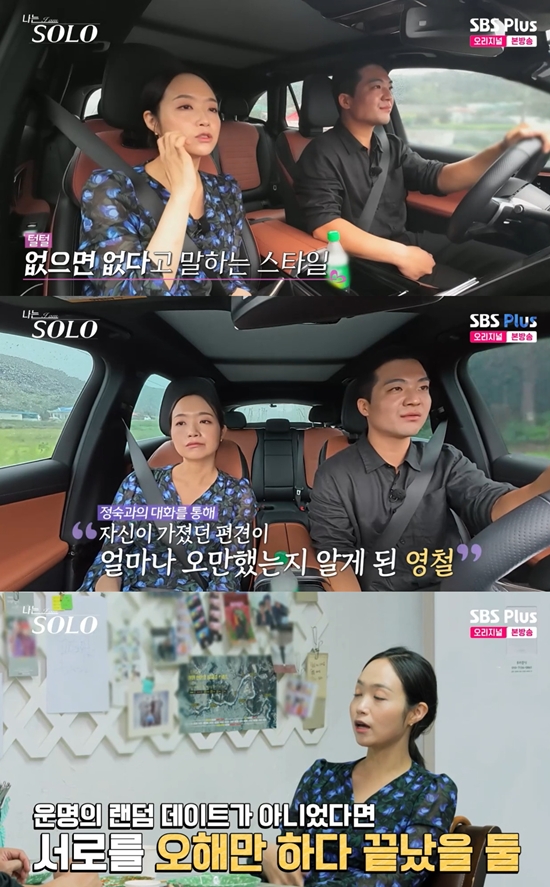 ENA·SBS Plus '나는 SOLO'