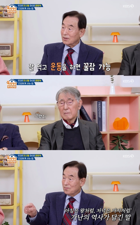 KBS 2TV '옥탑방의 문제아들'