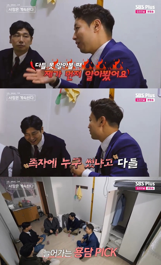 ENA·SBS Plus '나는 SOLO, 그 후 사랑은 계속된다'