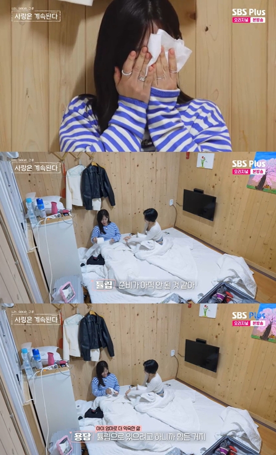 나는 SOLO, 그 후 사랑은 계속된다