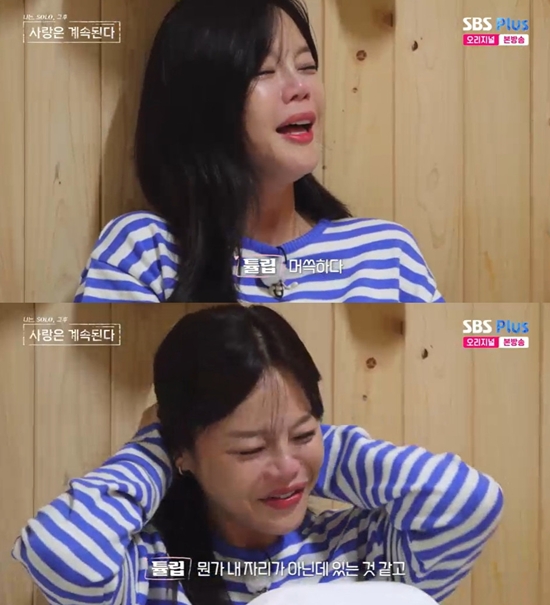 나는 SOLO, 그 후 사랑은 계속된다