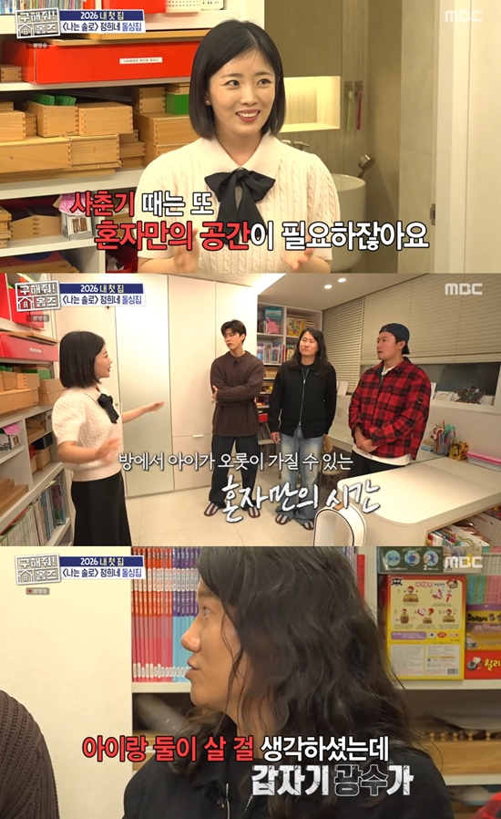 MBC '구해줘! 홈즈'