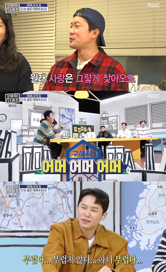 MBC '구해줘! 홈즈'