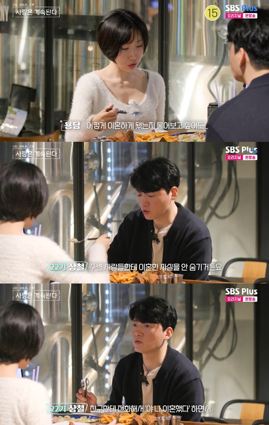 ENA·SBS Plus '나는 SOLO, 그 후 사랑은 계속된다'