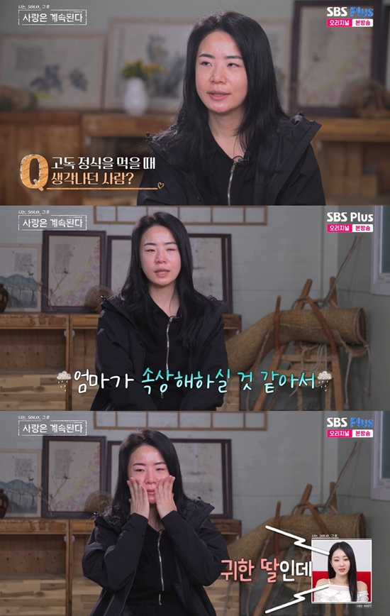 ENA·SBS Plus '나는 SOLO, 그 후 사랑은 계속된다'