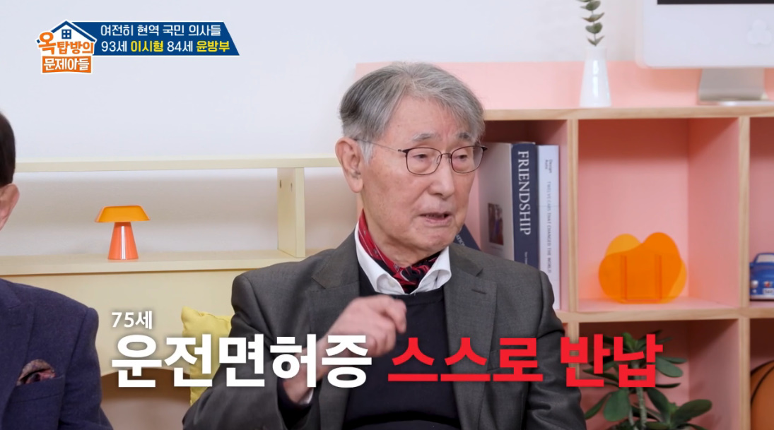 '옥탑방의 문제아들'