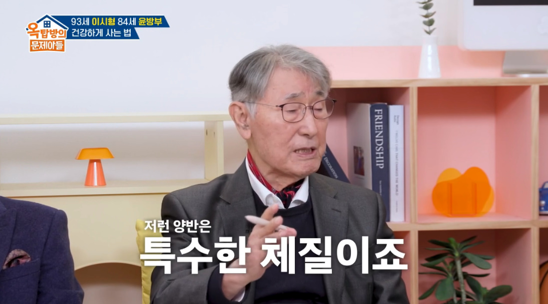 '옥탑방의 문제아들'