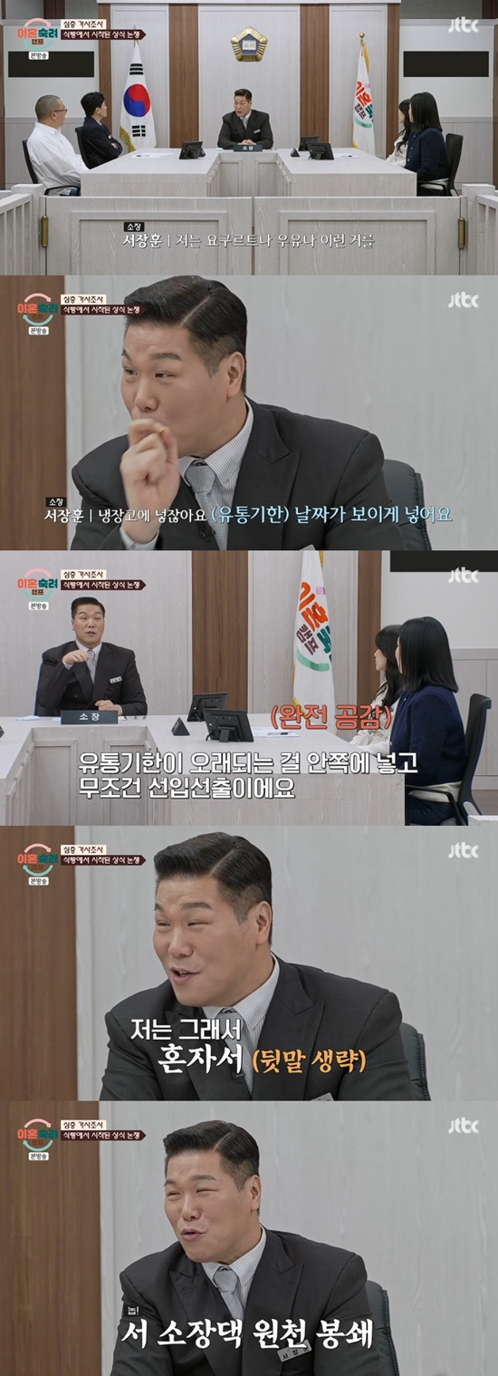 사진= JTBC '이혼숙려캠프' 방송 캡처