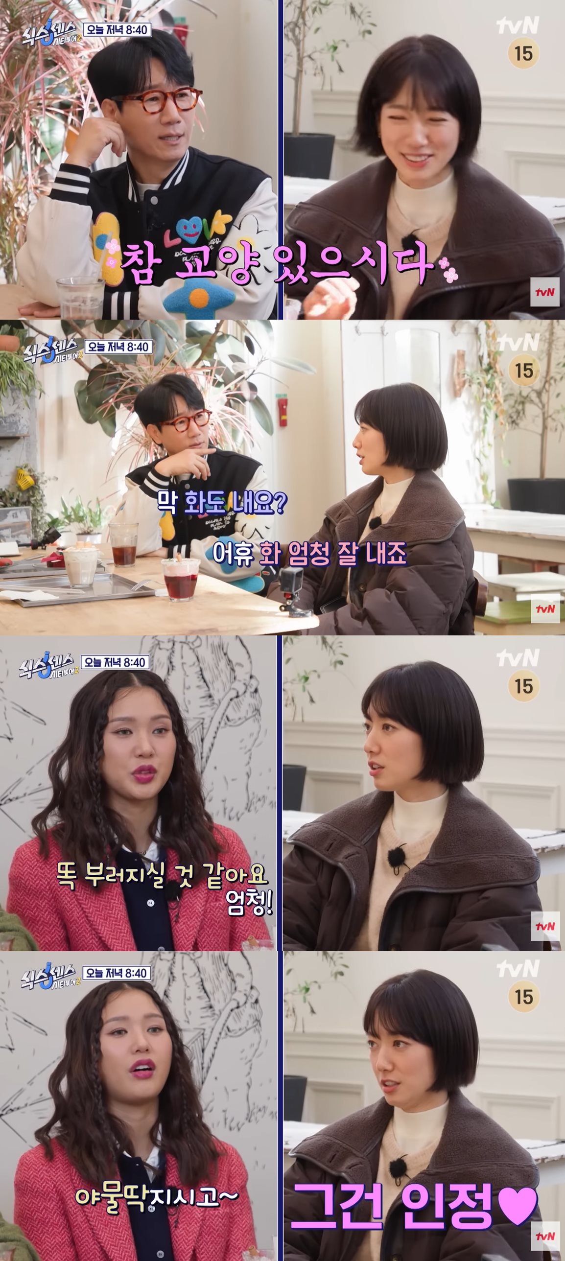 tvN ‘식스센스: 시티투어2’