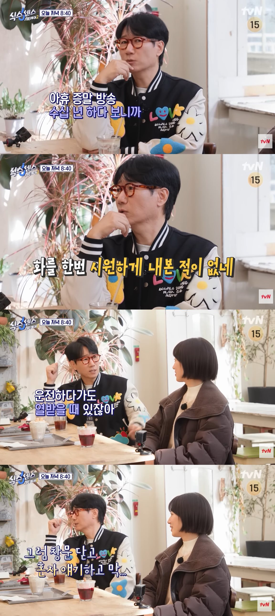 tvN ‘식스센스: 시티투어2’